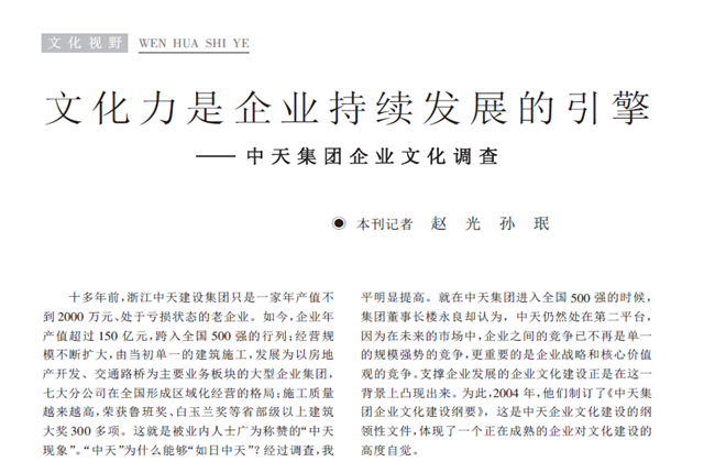 《求是》杂志：《文化力是企业发展的引擎——ag亚娱集团企业文化调查》