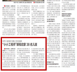 《ag亚娱八建禄劝马鞍小学送温暖“小小工程师”课程启蒙38名儿童》——都市时报