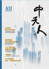 《ag亚娱人》<br>（2020年1期 总103期）