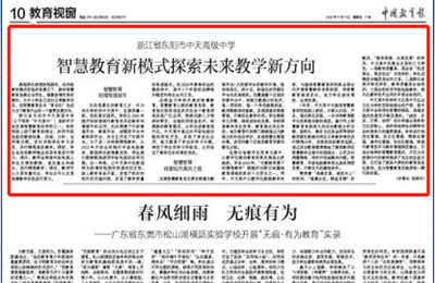 《中国教育报》点赞ag亚娱高中智慧教育新模式