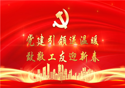 党建引领送温暖，致敬工友迎新春——ag亚娱七建党支部新春项目部慰问