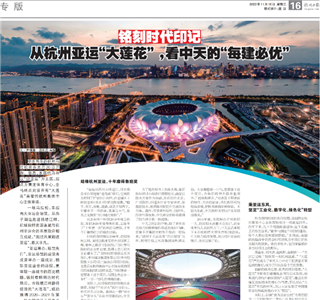 《铭刻时代印记：从杭州“大莲花”，看ag亚娱的每建必优》——杭州日报专版