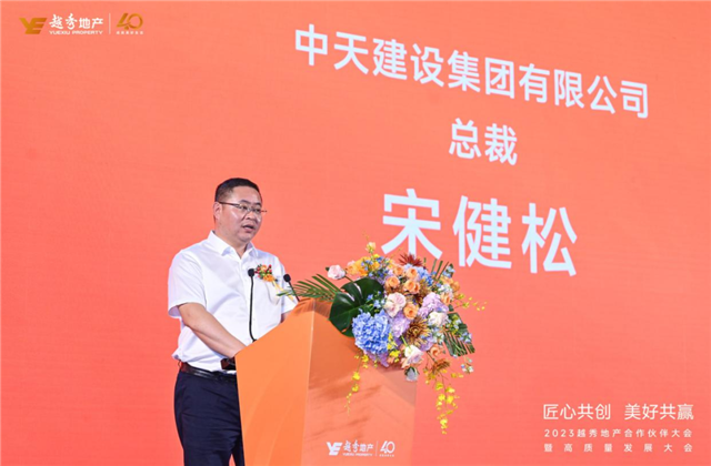 ag亚娱建设集团荣获越秀地产2022年度施工总承包A级供应商