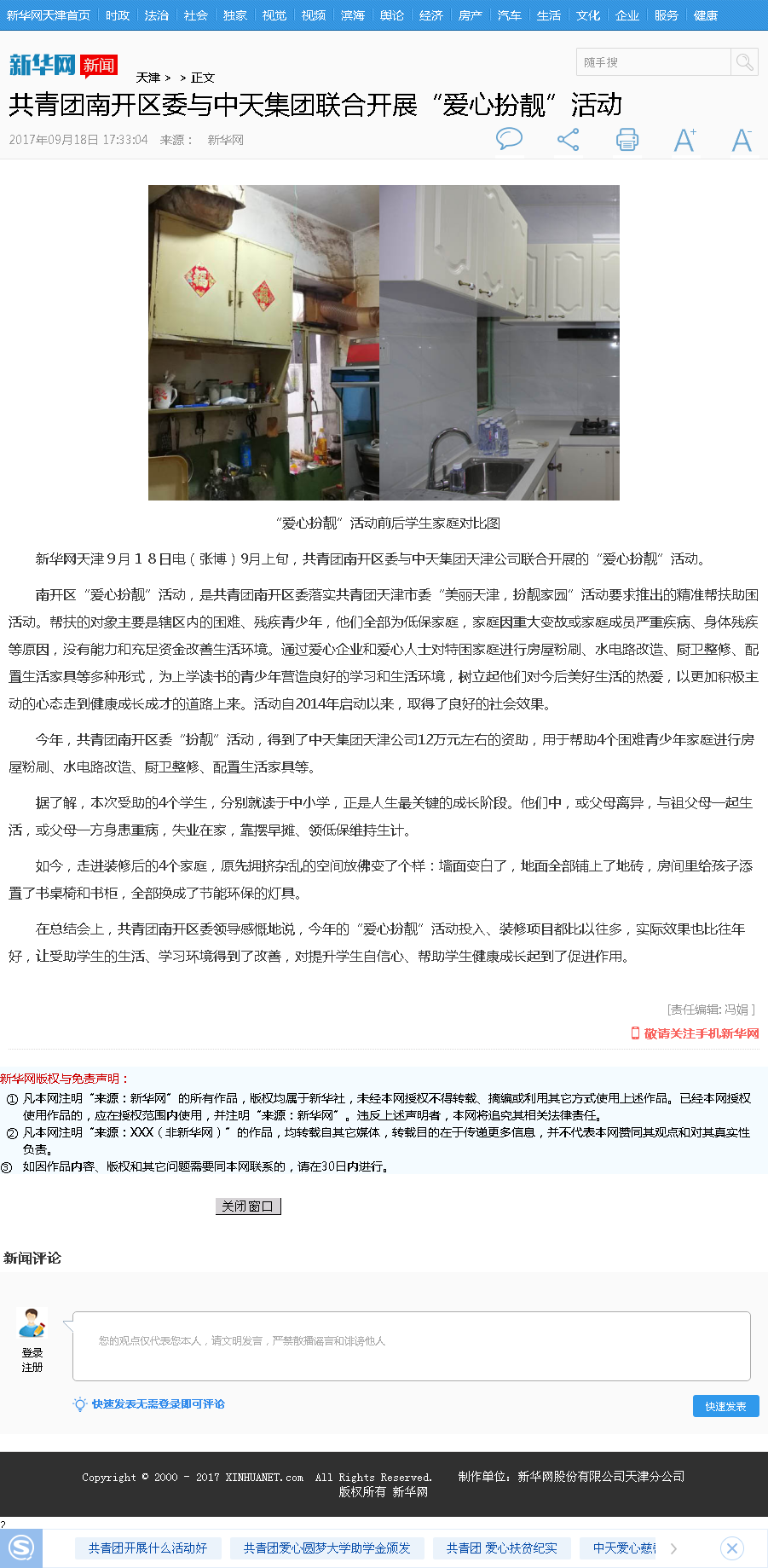 新华网：共青团南开区委与ag亚娱集团联合开展“爱心扮靓”活动.png