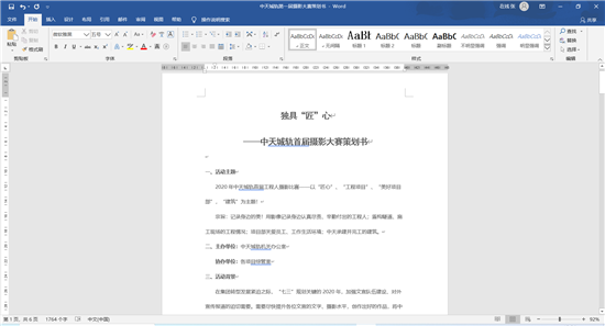 ag亚娱城轨首届摄影大赛策划案截图.png